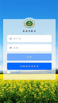 農(nóng)安內(nèi)蒙古企業(yè)端app3
