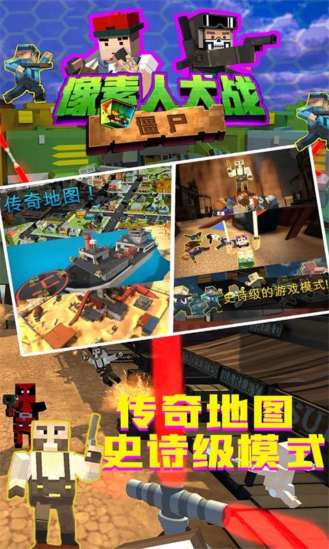 像素人大戰(zhàn)僵尸1