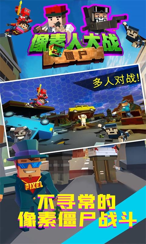 像素人大戰(zhàn)僵尸2