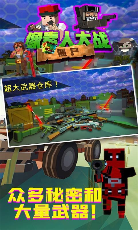 像素人大戰(zhàn)僵尸3