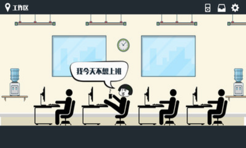 暴走辦公室1