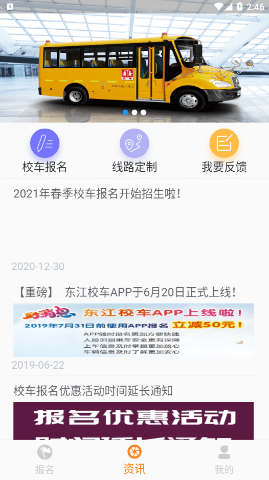 東江校車4