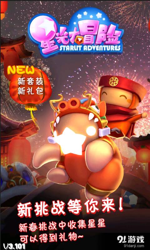 星光大冒險(xiǎn)1