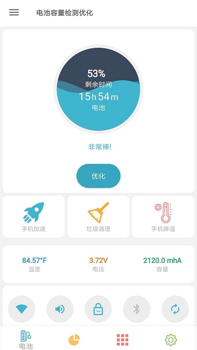 電池容量檢測(cè)優(yōu)化3