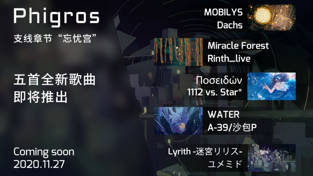 phigros 2021最新版2