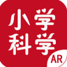 AR小學科學