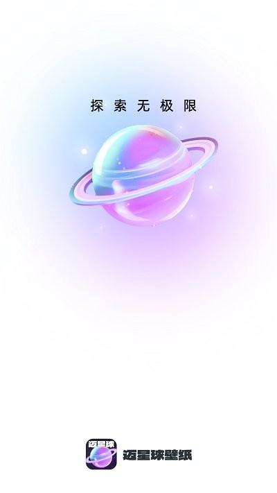 邁星球壁紙1