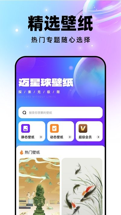 邁星球壁紙2