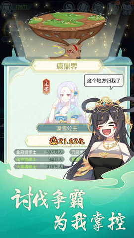 天道洪荒模擬器單機版3