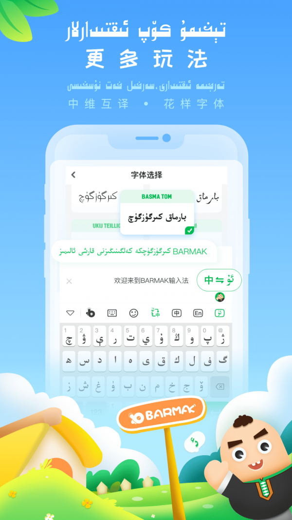 BARMAK輸入法1