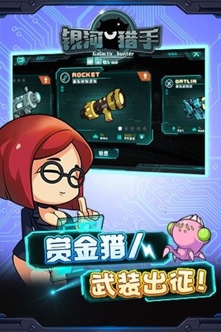 銀河獵手中文版1