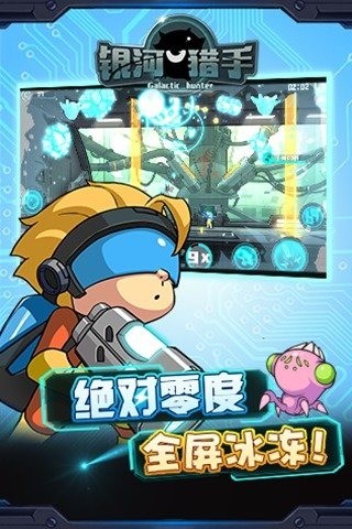 銀河獵手中文版2