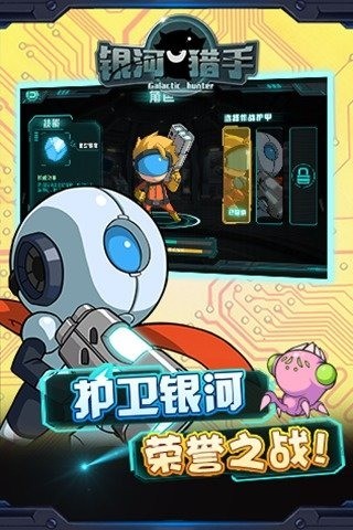 銀河獵手中文版3
