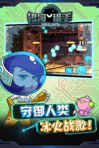銀河獵手中文版4