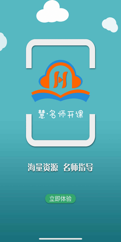 慧名師開課4