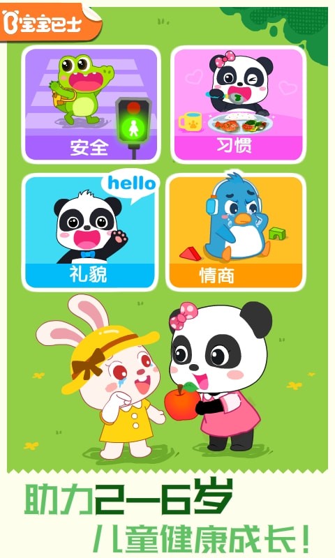 寶寶巴士習(xí)慣班3