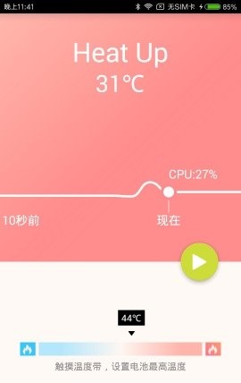 加熱手機(jī)安卓版1