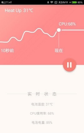 加熱手機(jī)安卓版2