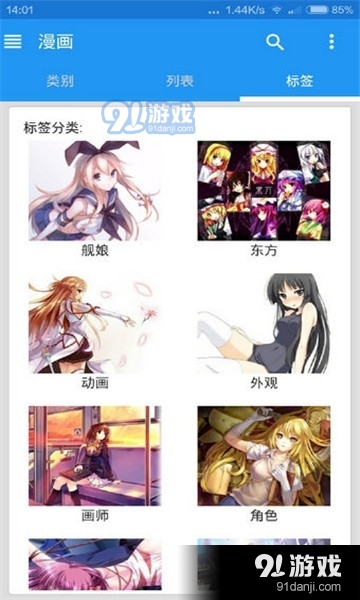 EhViewer彩色版1