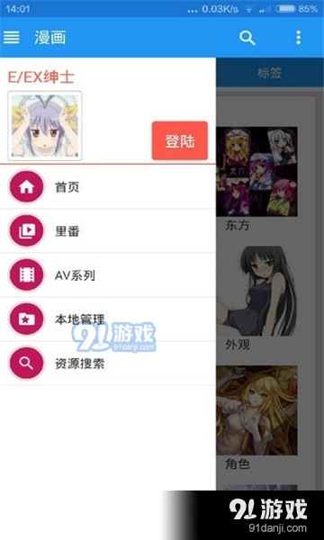 EhViewer彩色版2