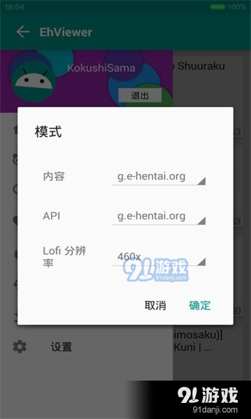 EhViewer彩色版3