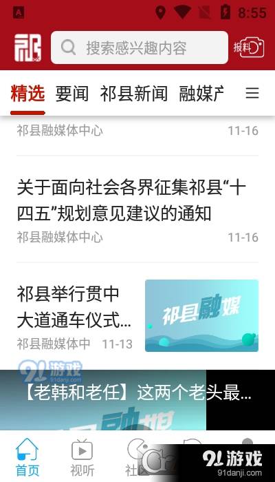 祁縣融媒1