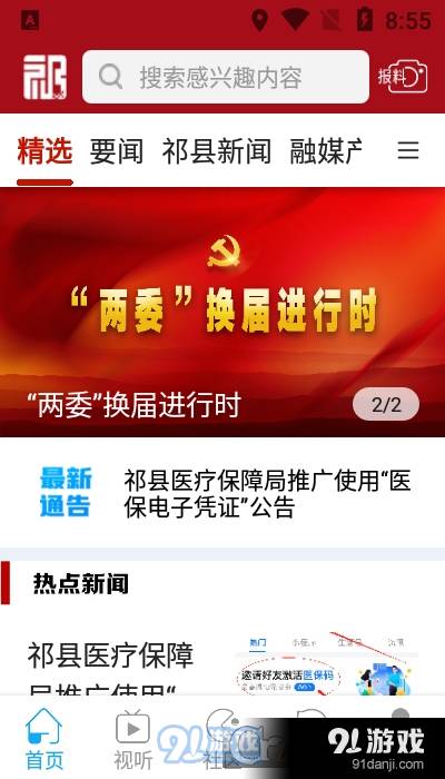 祁縣融媒2