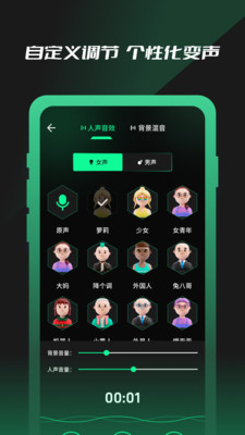 免費(fèi)魔力變聲器1