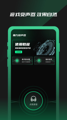 免費(fèi)魔力變聲器2