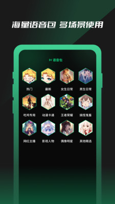免費(fèi)魔力變聲器4
