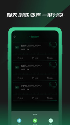 免費(fèi)魔力變聲器5