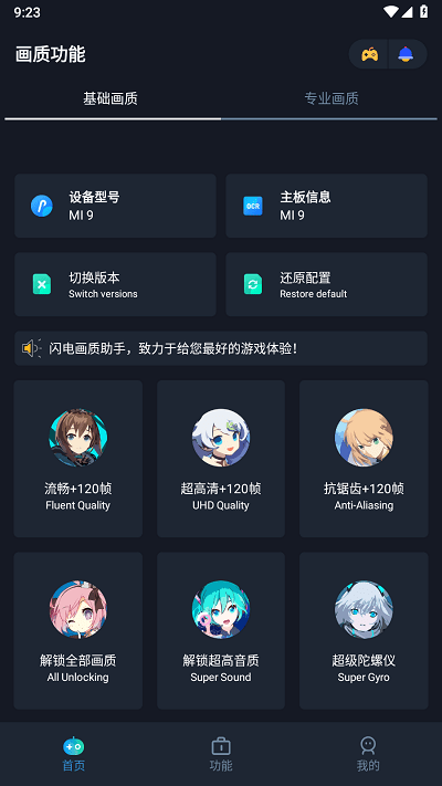 閃電畫質(zhì)助手免費版1