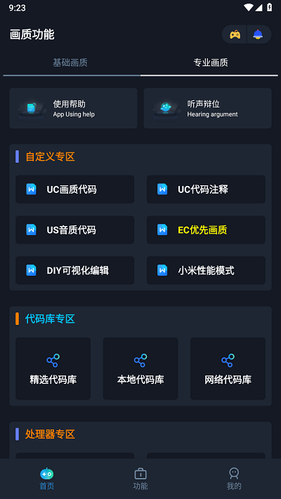 閃電畫質(zhì)助手免費版2