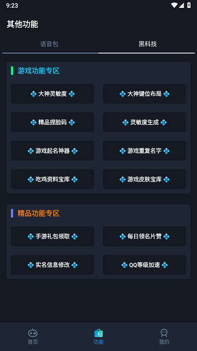 閃電畫質(zhì)助手免費版3