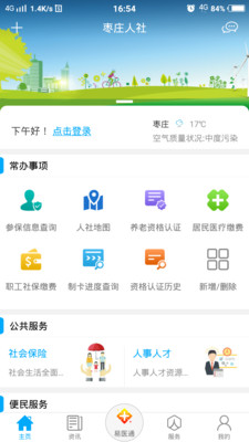 棗莊人社1