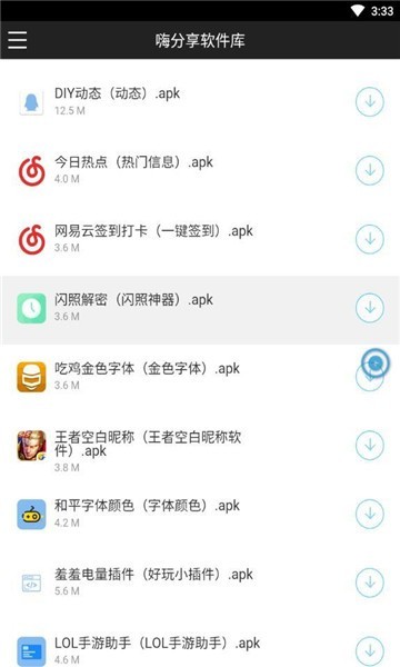 嗨分享軟件庫2