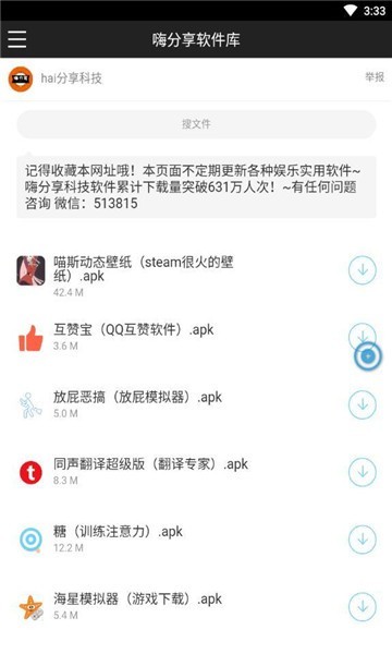嗨分享軟件庫3