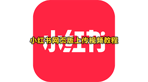 小紅書(shū)如何發(fā)布游戲視頻