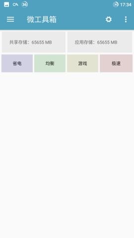 微工具箱2