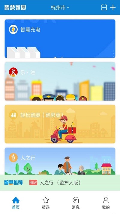 智慧家園1