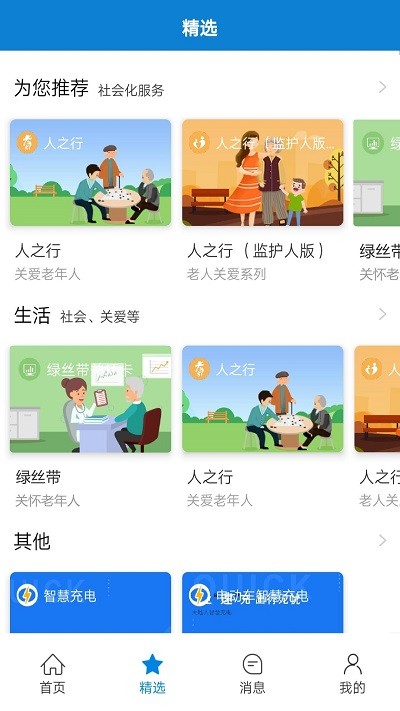 智慧家園2