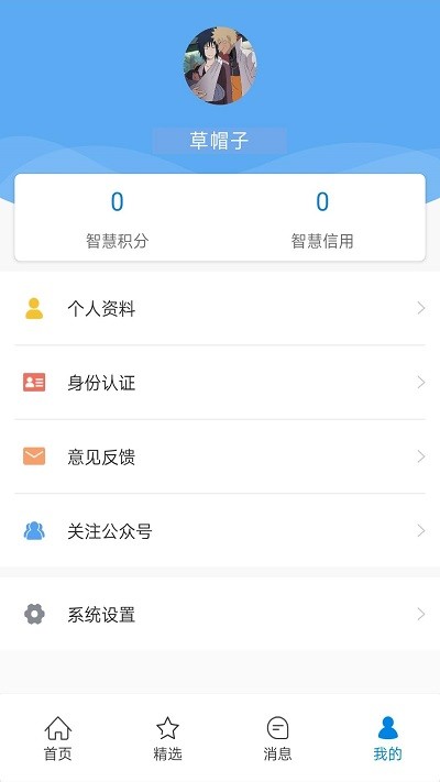 智慧家園3