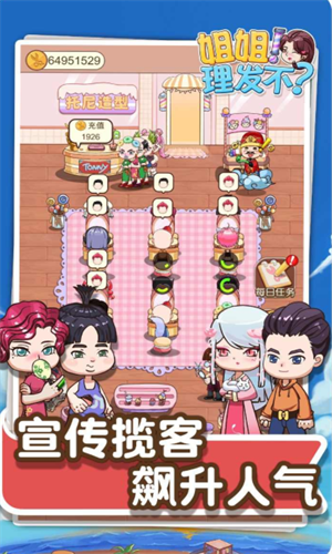 理發(fā)店模擬器1