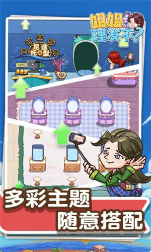 理發(fā)店模擬器2