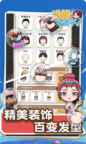 理發(fā)店模擬器3