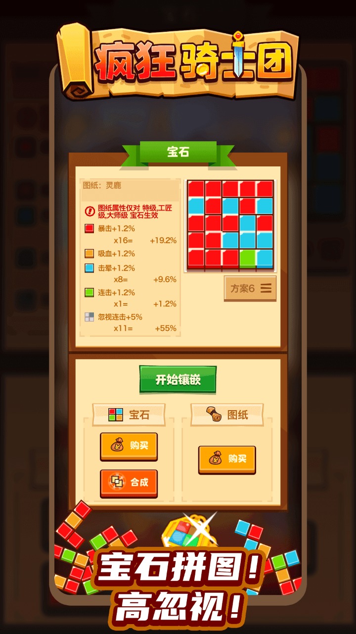 瘋狂騎士團(tuán)折相思內(nèi)置mod修改器1