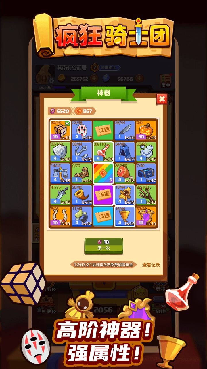 瘋狂騎士團(tuán)折相思內(nèi)置mod修改器2