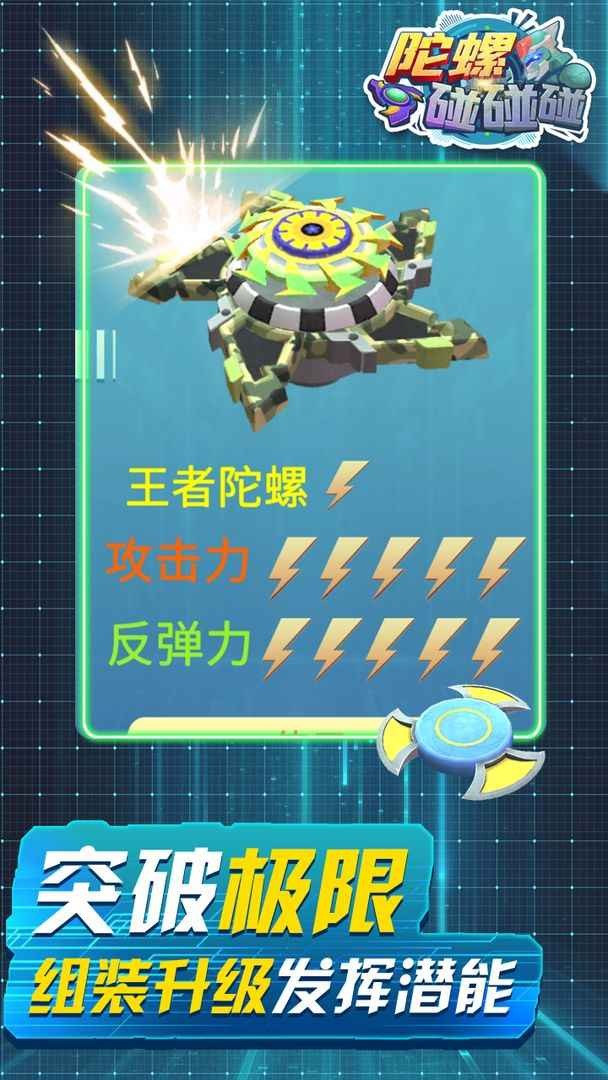 陀螺碰碰碰官方2