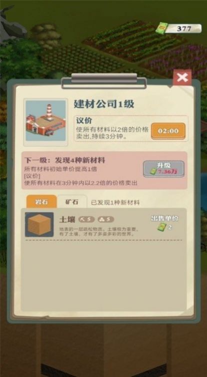 王燦燦的致富之路3