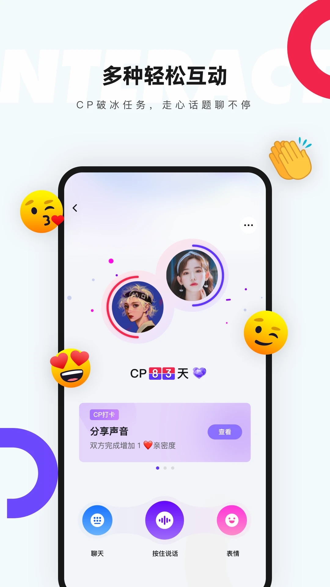 一周CP手機版3
